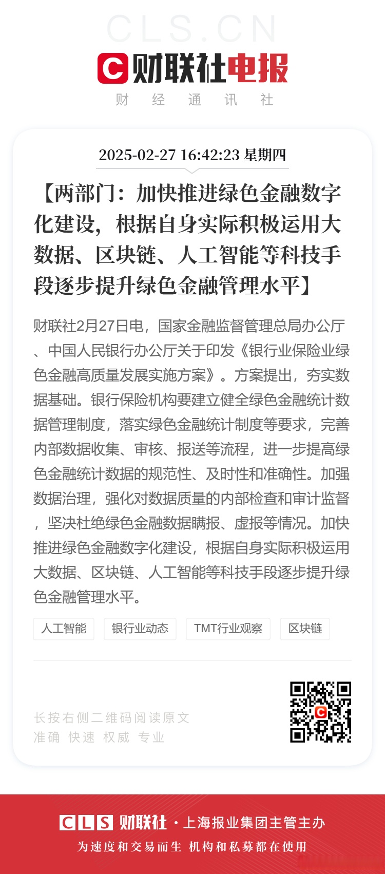 关于行业分析指出，Layer2或将改变传统金融格局的信息