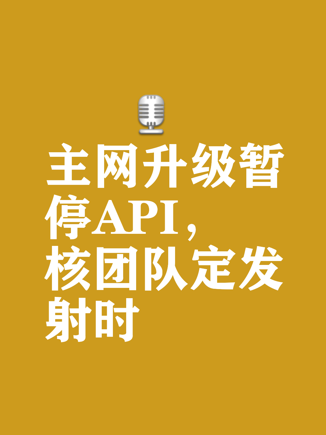平台公告，私链技术升级引关注的简单介绍