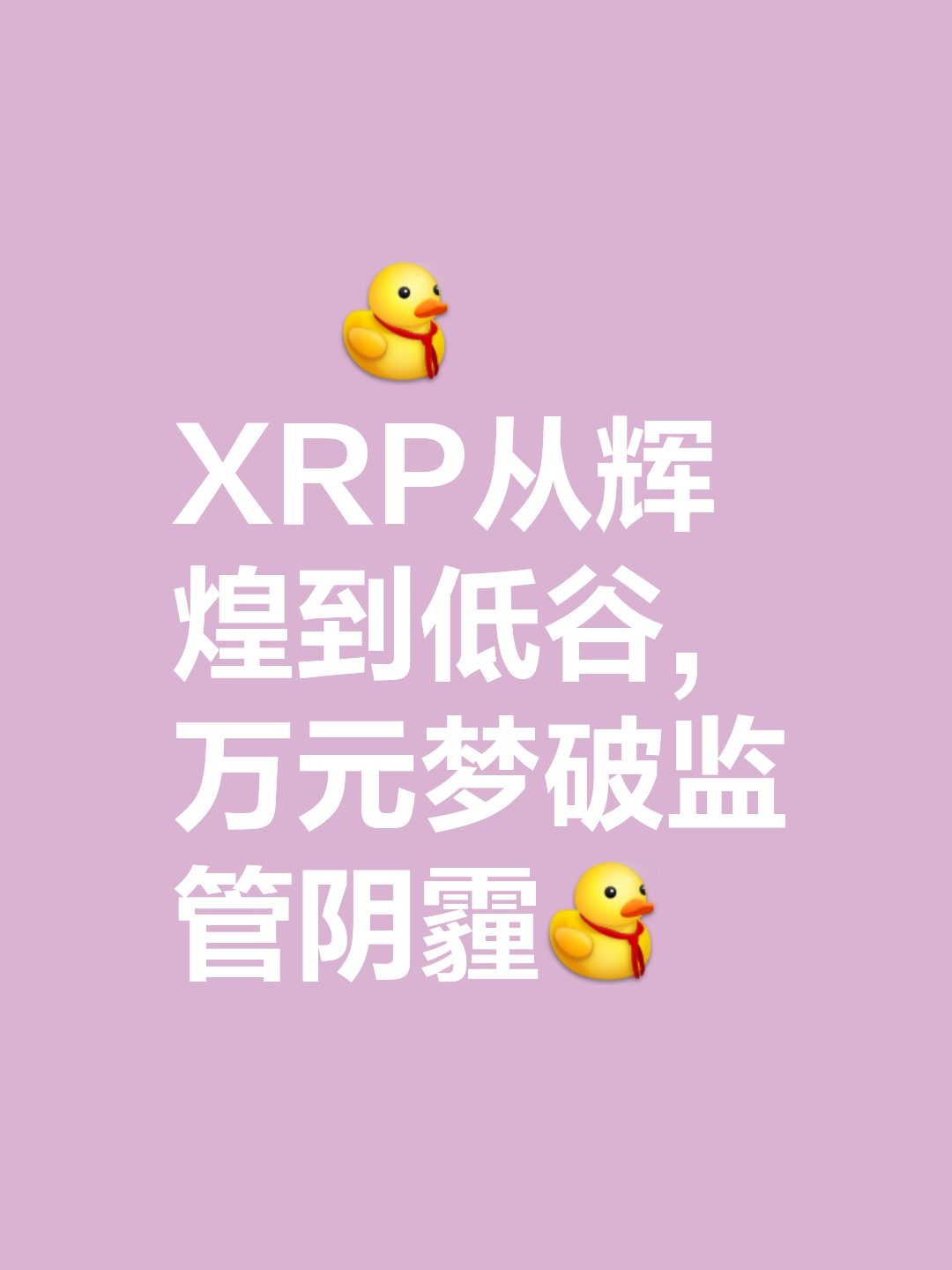 专家称XRP将在年底冲破SOL美元，引发引发关注的简单介绍