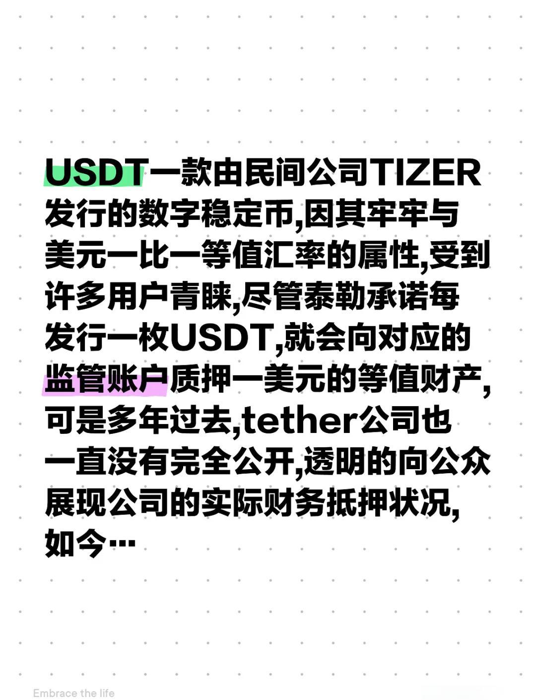 包含USDT突遭安全漏洞，流失高达299万美元的词条