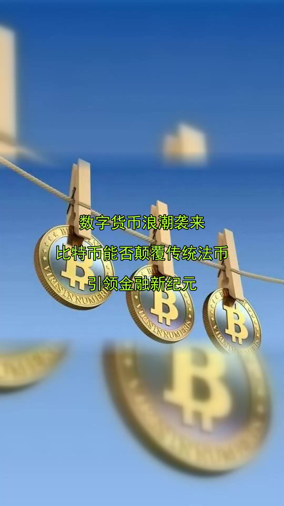 比特币正式宣布与53携手，开启元宇宙新纪元！